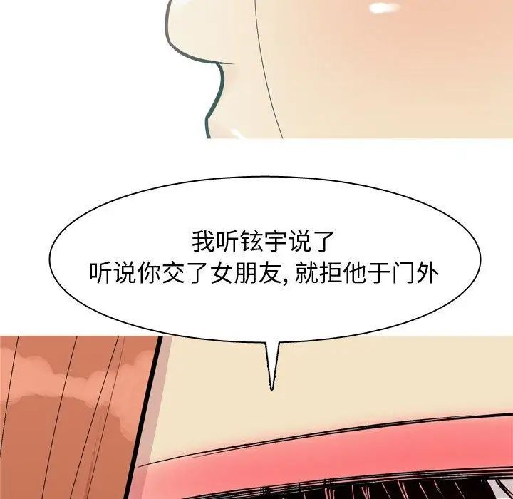 戀愛前奏曲：歸來第45話
