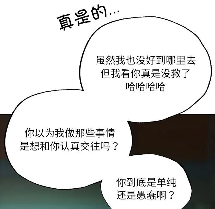 首尔行第23话