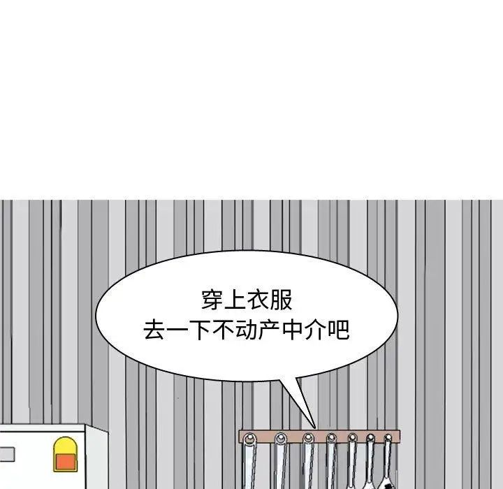 恋爱前奏曲：归来第45话