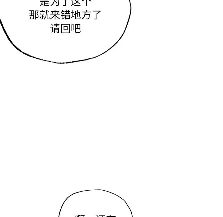 首尔行第23话