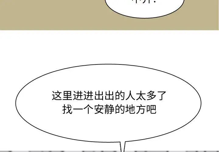 恋爱前奏曲：归来第46话