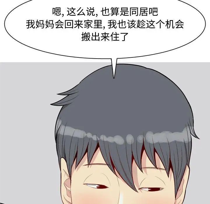 恋爱前奏曲：归来第46话