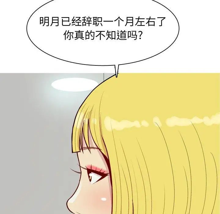 恋爱前奏曲：归来第46话