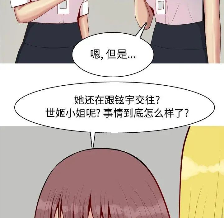恋爱前奏曲：归来第46话