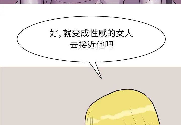 恋爱前奏曲：归来第47话