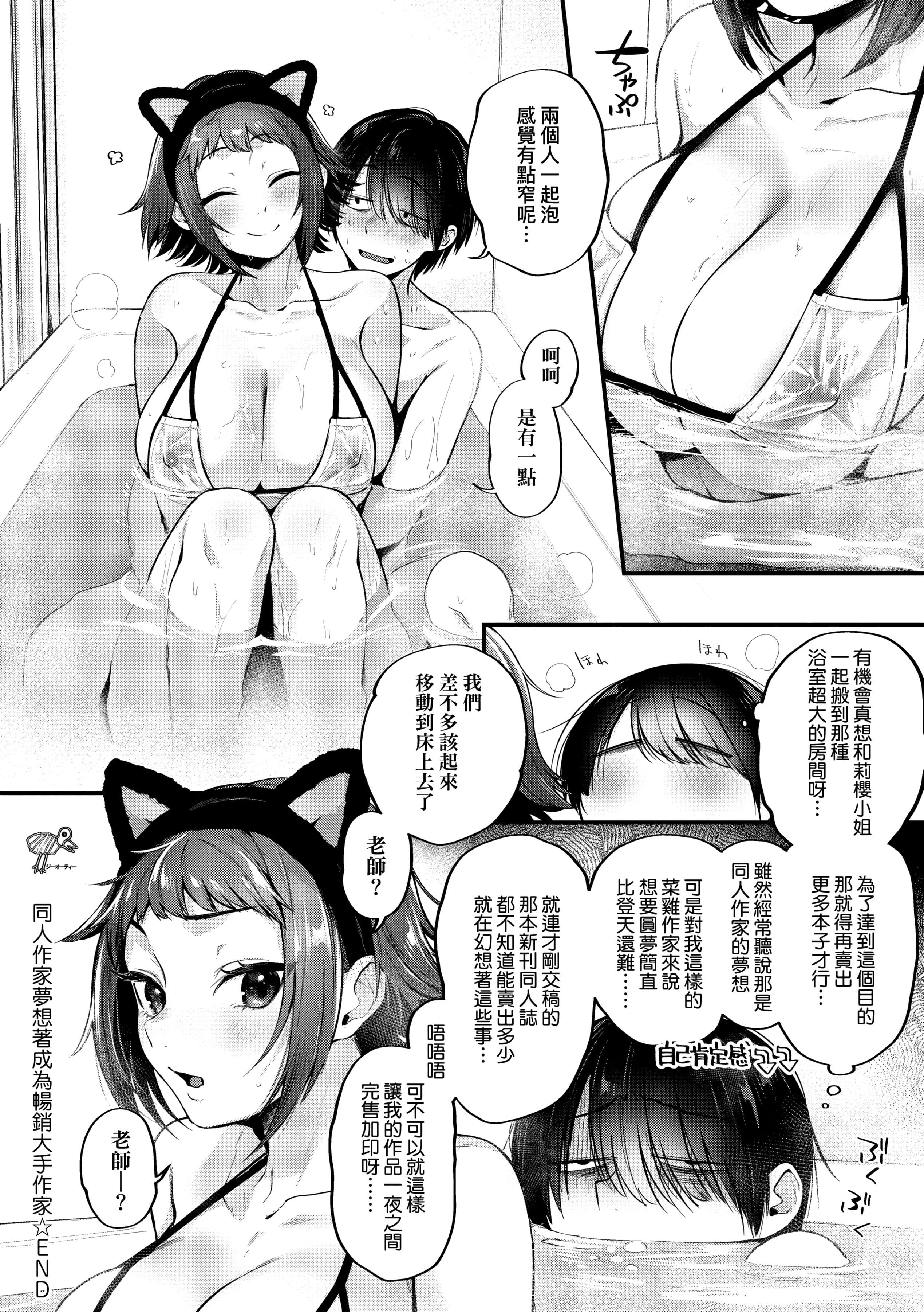 [ごさいじ]同人作傢はコスプレえっちの梦を见るか[中国翻訳][DL版][ごさいじ]同人作傢はコスプレえっちの梦を见るか[中国翻訳][DL版]