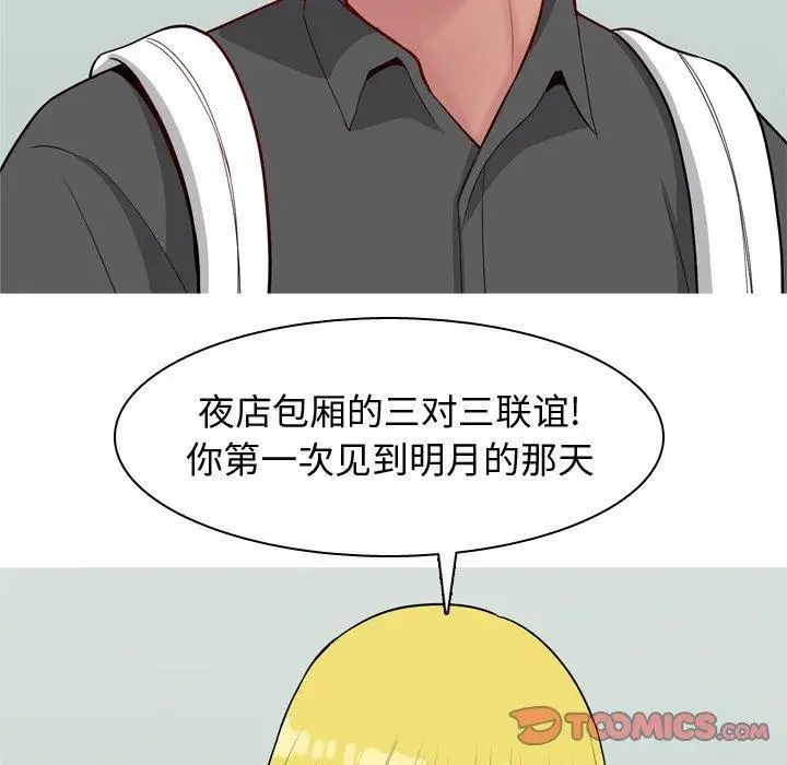 戀愛前奏曲：歸來第48話