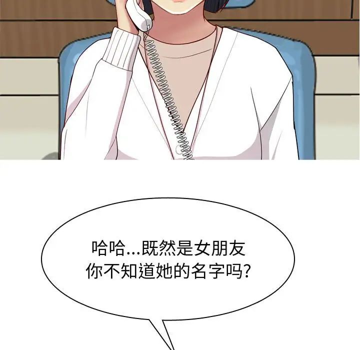 戀愛前奏曲:歸來第49話