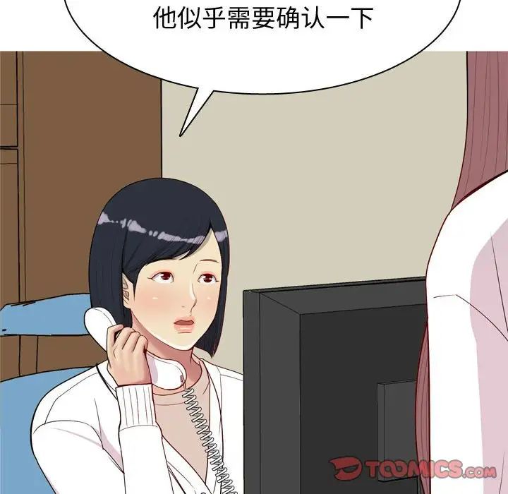 戀愛前奏曲:歸來第49話