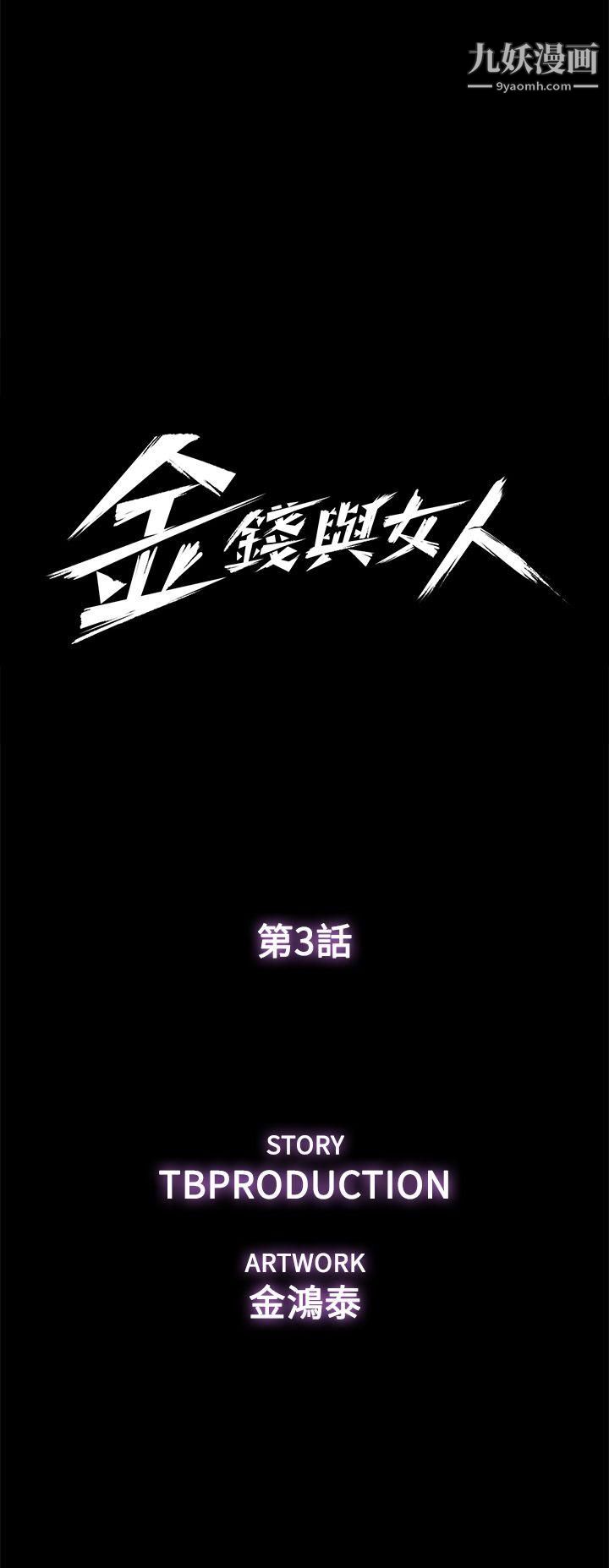 金錢與女人第3話-這女的長得真欠X!