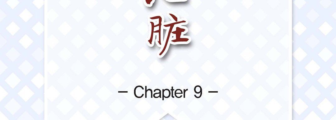 献给心臟第9话