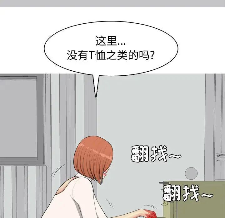 恋爱前奏曲：归来第51话