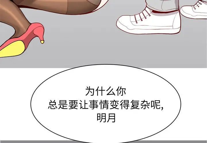 戀愛前奏曲：歸來第52話