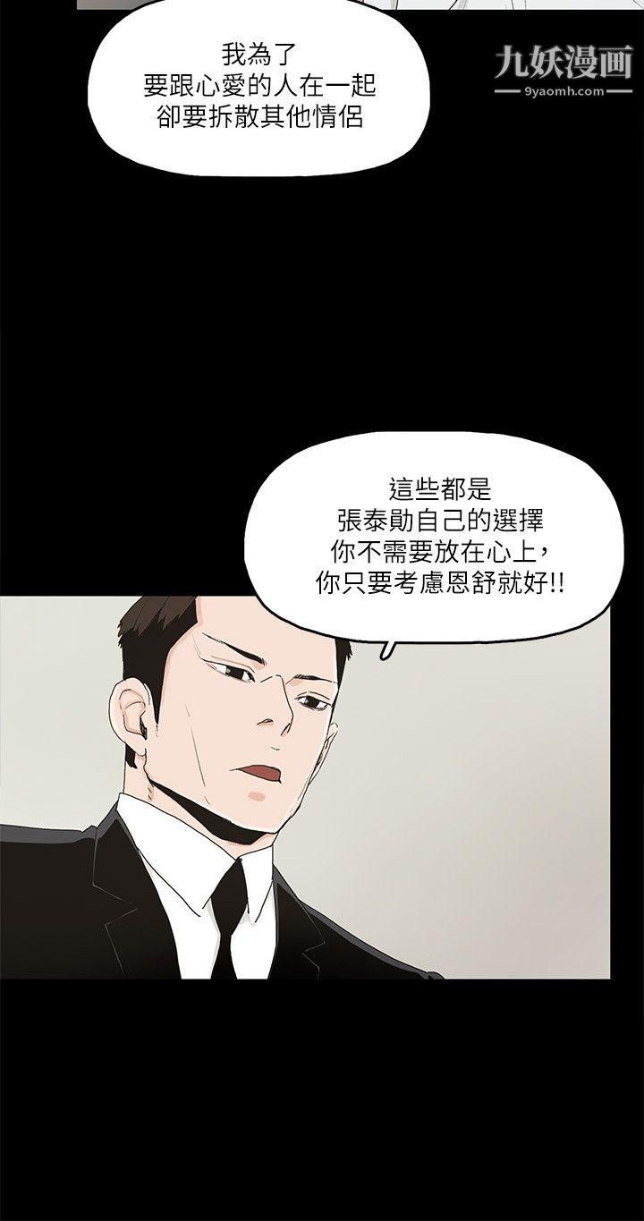 金錢與女人第8話-我可以當大叔的女朋友嗎?