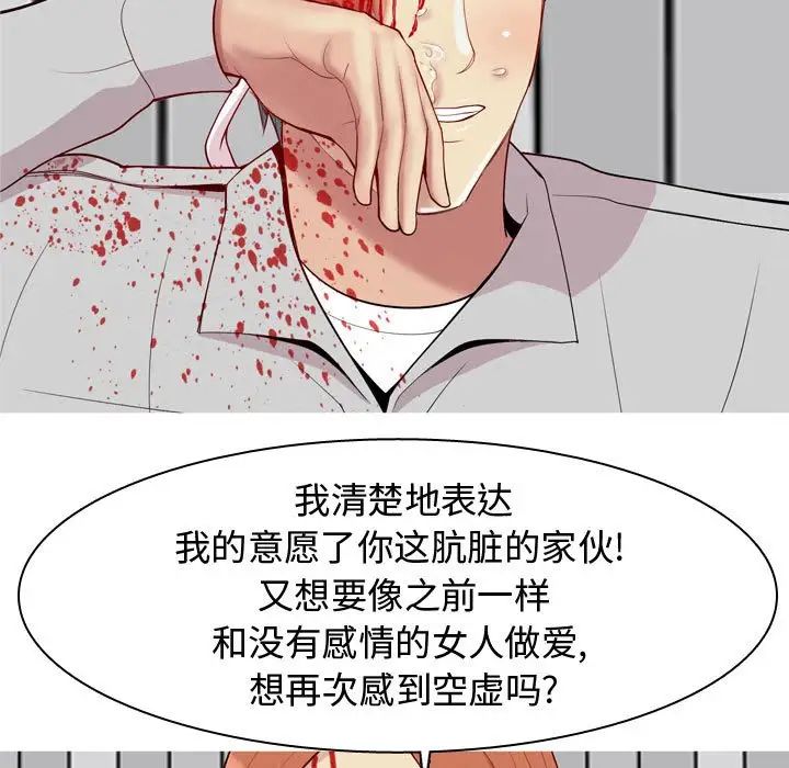 恋爱前奏曲：归来第52话