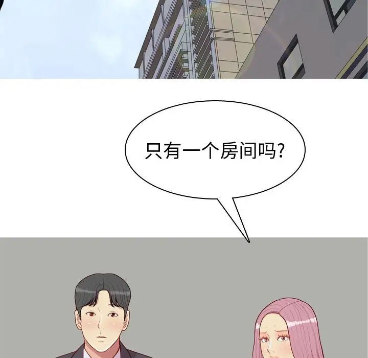 戀愛前奏曲：歸來第53話