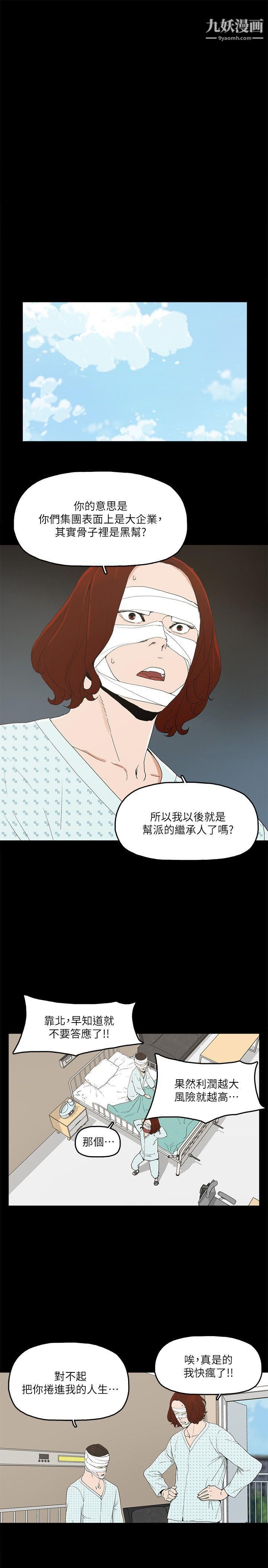 金錢與女人第12話-泰勛令人起疑的舉動