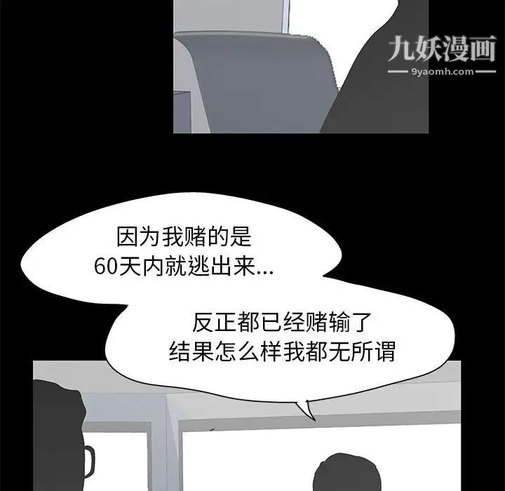 走不出的房間第58話