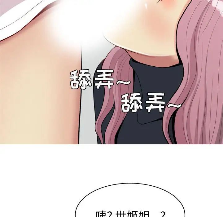 戀愛前奏曲:歸來第55話