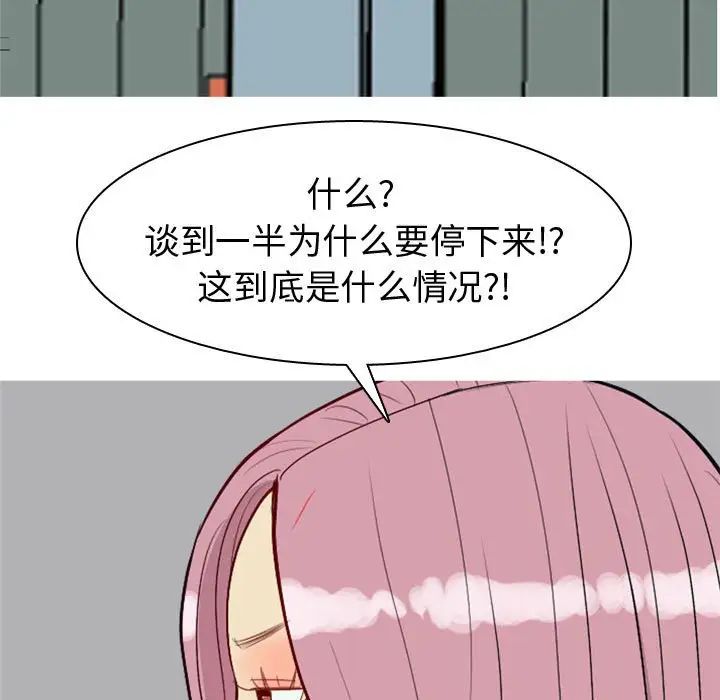 恋爱前奏曲：归来第55话