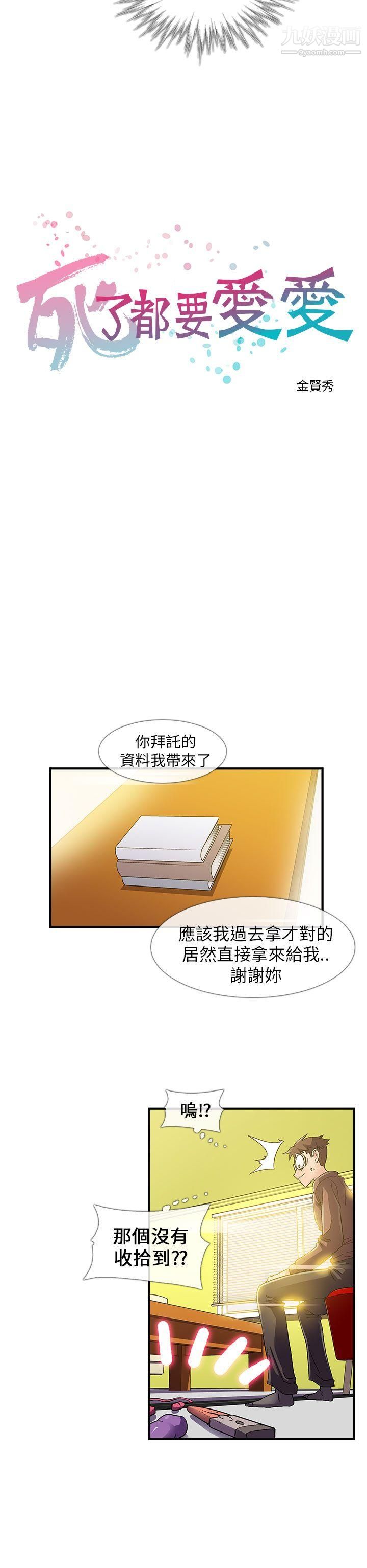 死了都要爱爱第6话