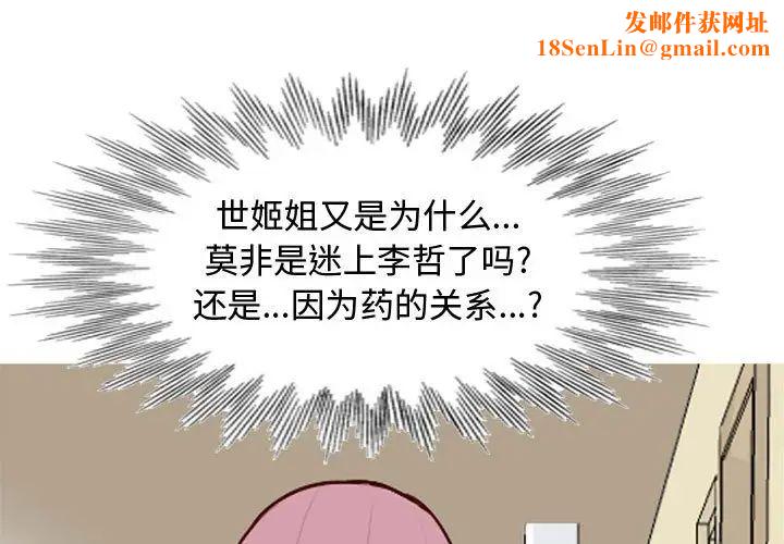 戀愛前奏曲：歸來第56話