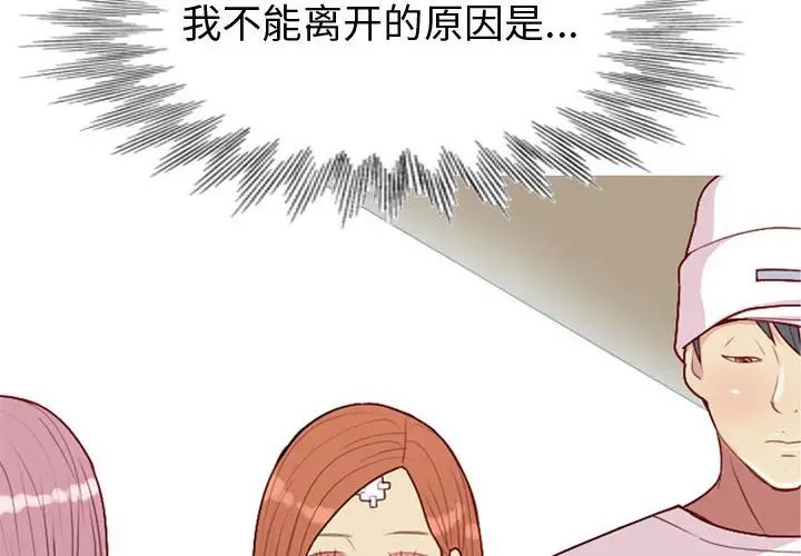 恋爱前奏曲：归来第56话