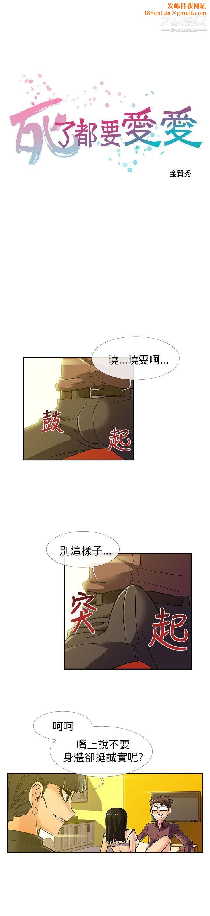 死了都要爱爱第7话
