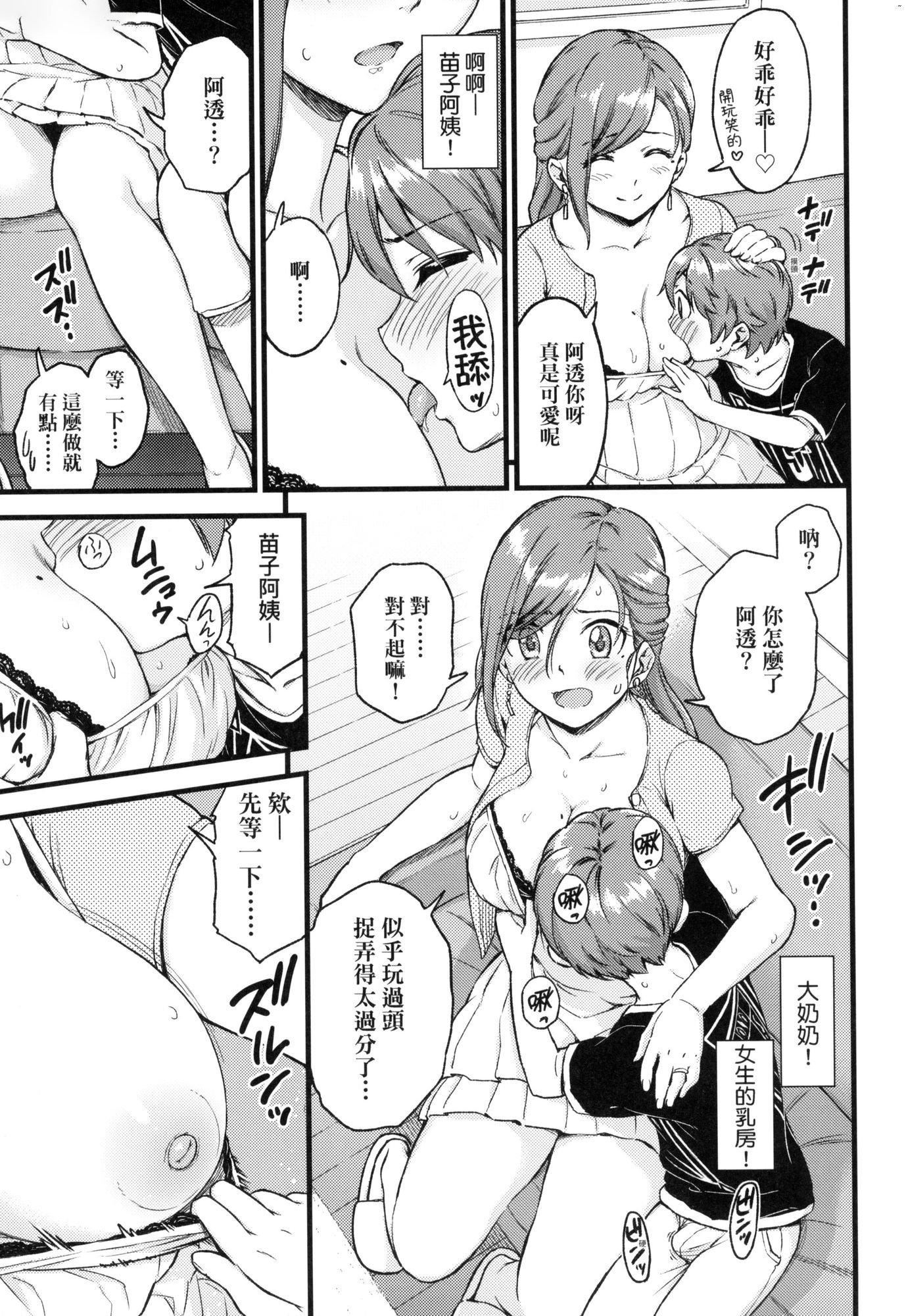 おっぱいな夏休み｜乳香四溢的暑假[中国翻訳][无修正]おっぱいな夏休み｜乳香四溢的暑假[中国翻訳][无修正]