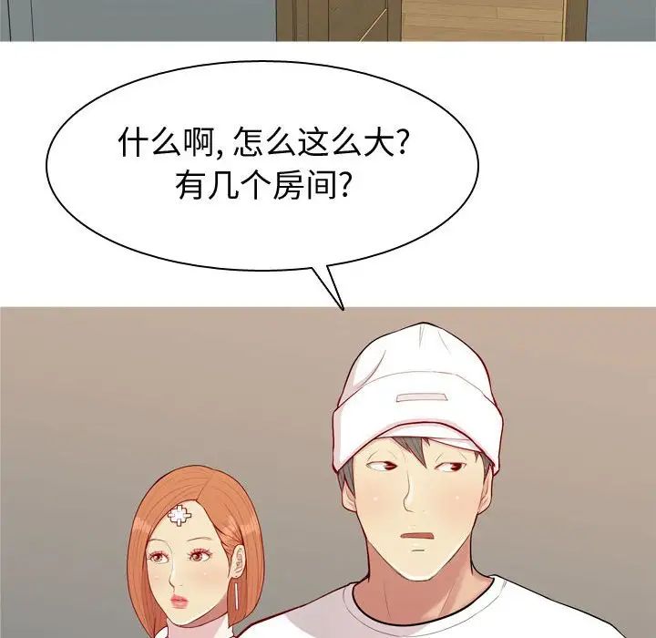 戀愛前奏曲：歸來第56話
