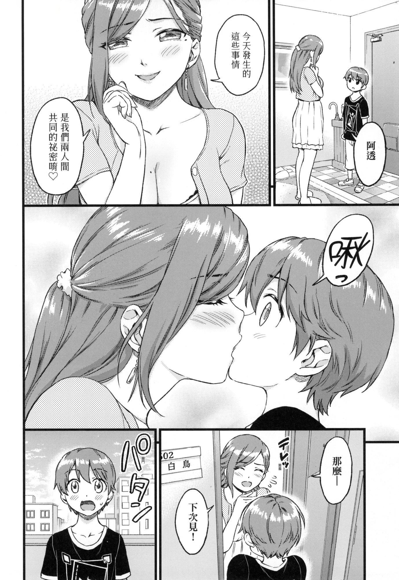 おっぱいな夏休み｜乳香四溢的暑假[中国翻訳][无修正]おっぱいな夏休み｜乳香四溢的暑假[中国翻訳][无修正]