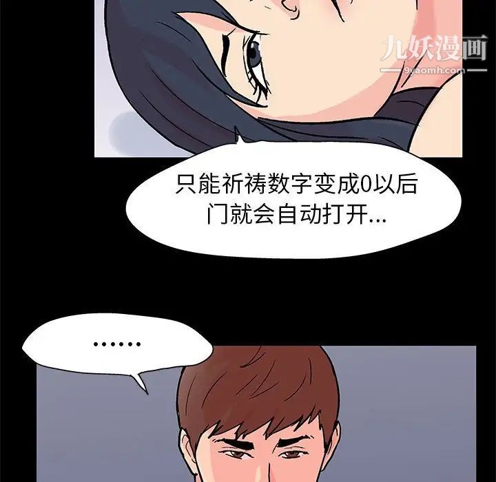 走不出的房間第60話