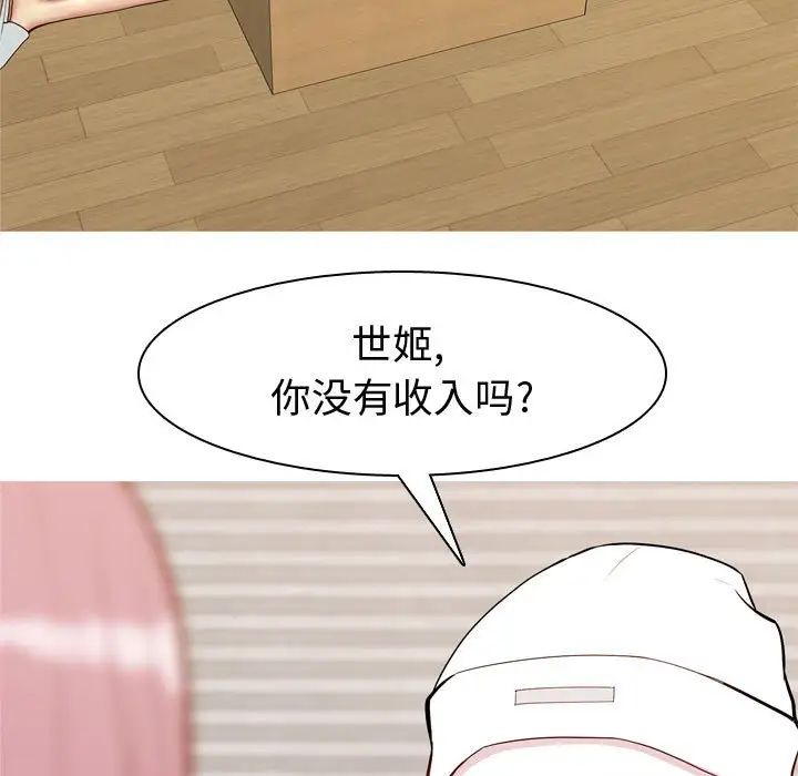 恋爱前奏曲：归来第56话