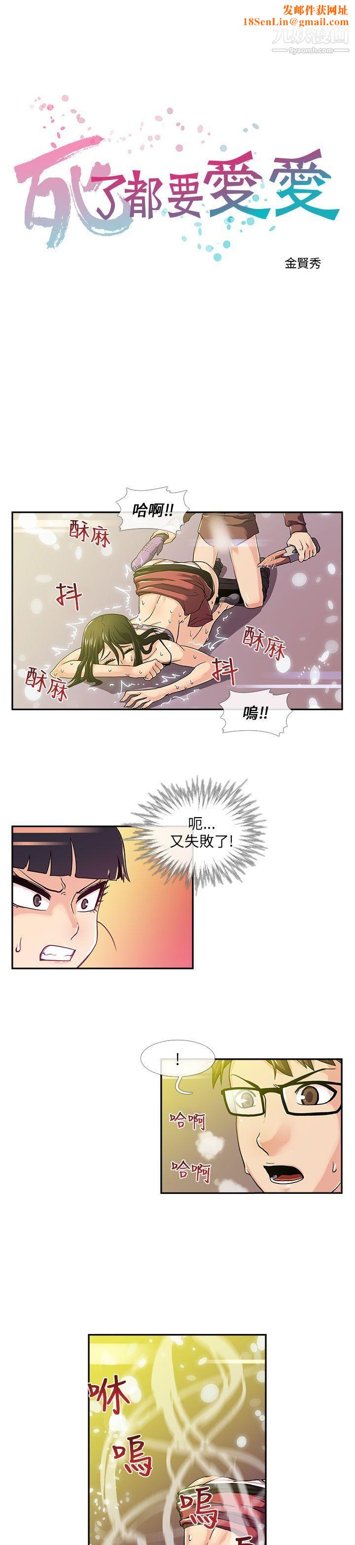 死了都要爱爱第9话