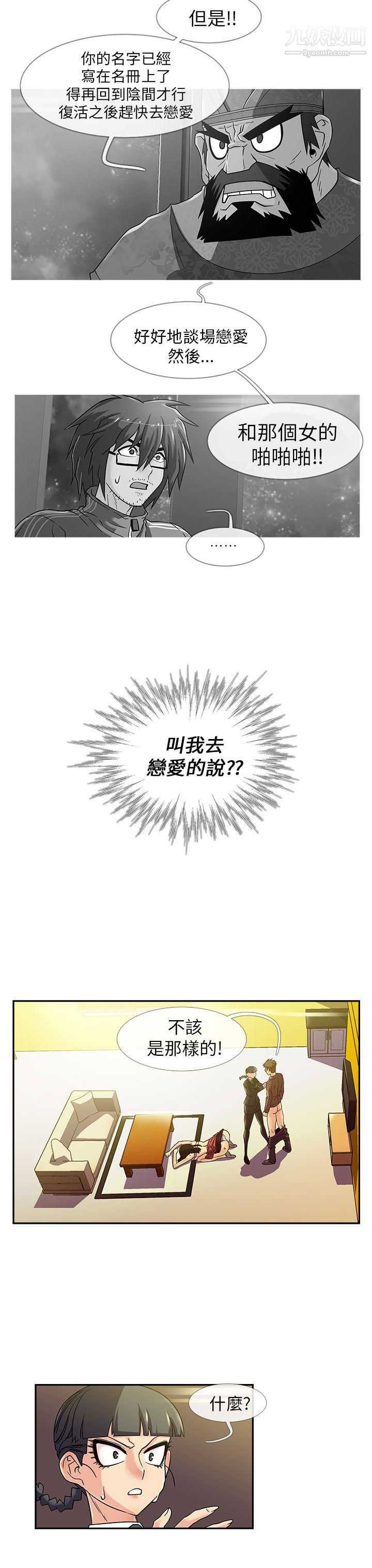 死了都要爱爱第9话