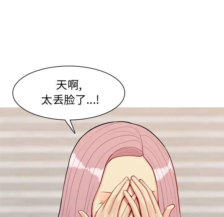 《恋爱前奏曲：归来》第56话