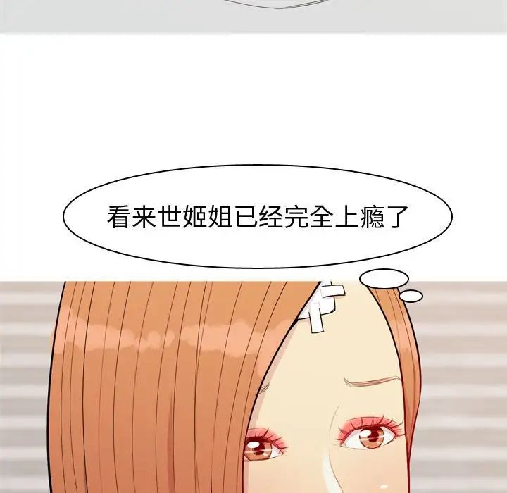 恋爱前奏曲：归来第57话