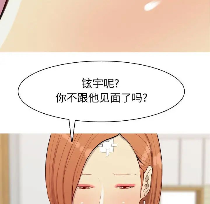 恋爱前奏曲：归来第57话