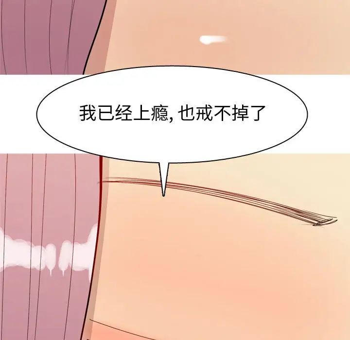 戀愛前奏曲：歸來第57話