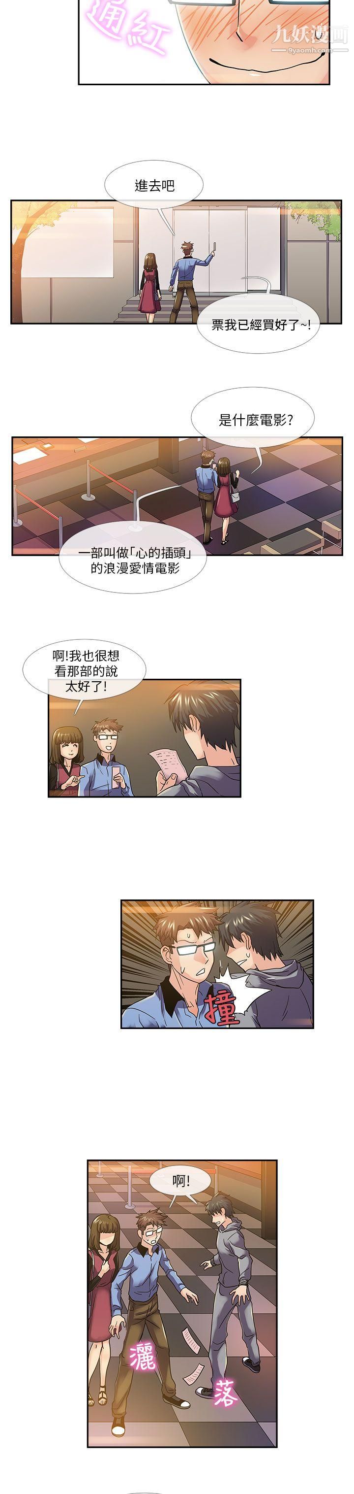 死了都要爱爱第15话