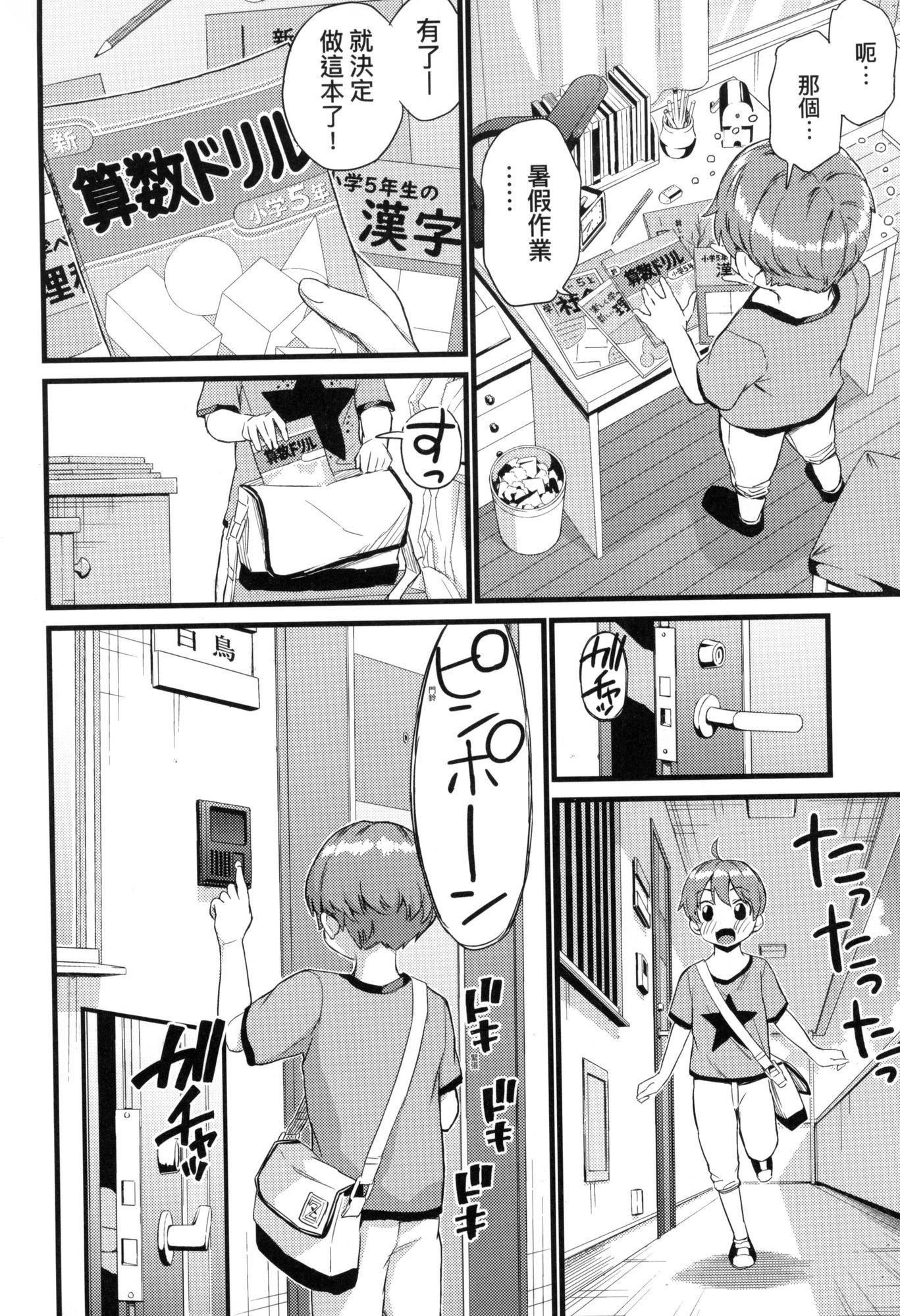おっぱいな夏休み｜乳香四溢的暑假[中国翻訳][无修正]おっぱいな夏休み｜乳香四溢的暑假[中国翻訳][无修正]