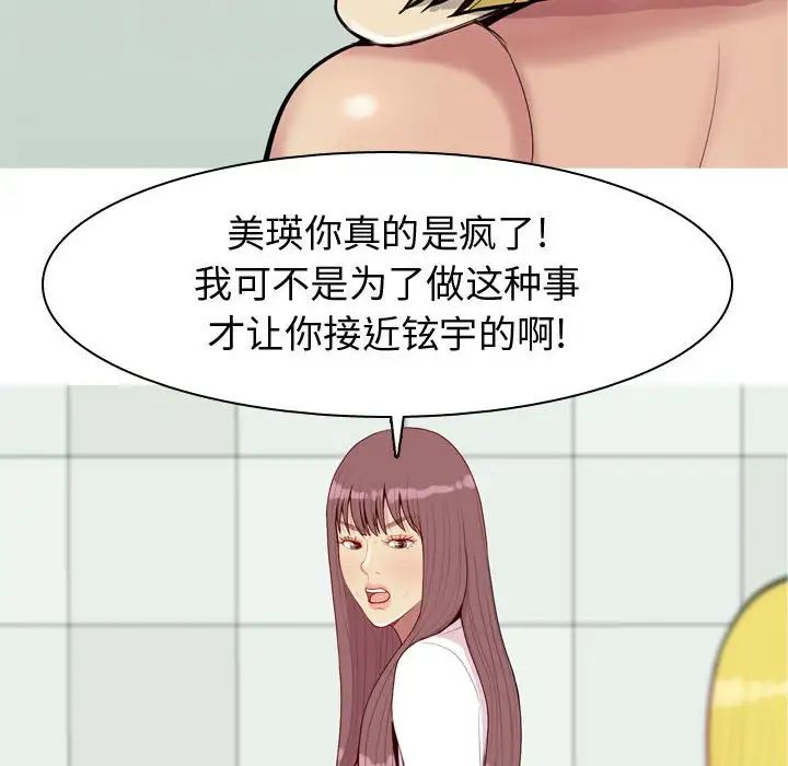 恋爱前奏曲：归来第58话