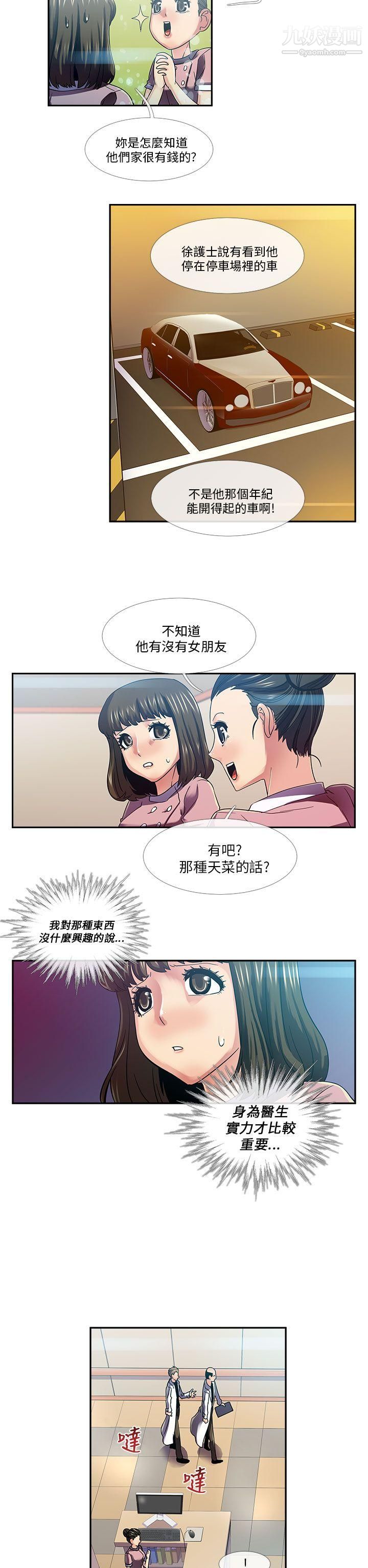 死了都要愛愛第19話
