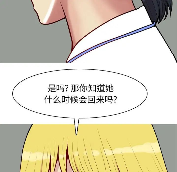 恋爱前奏曲：归来第59话