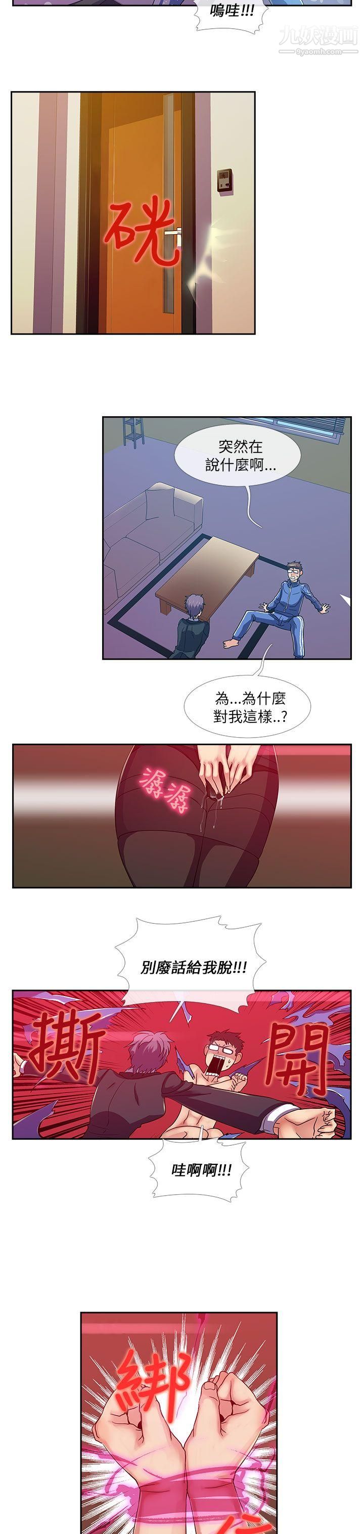 死了都要愛愛第21話