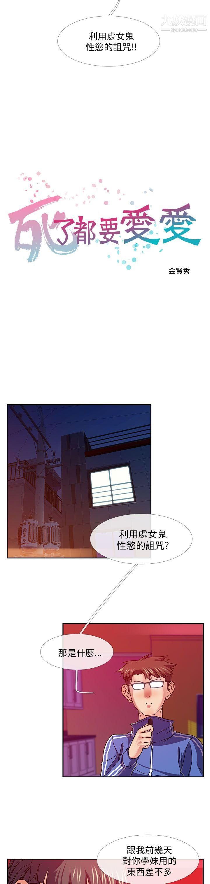 死了都要爱爱第22话