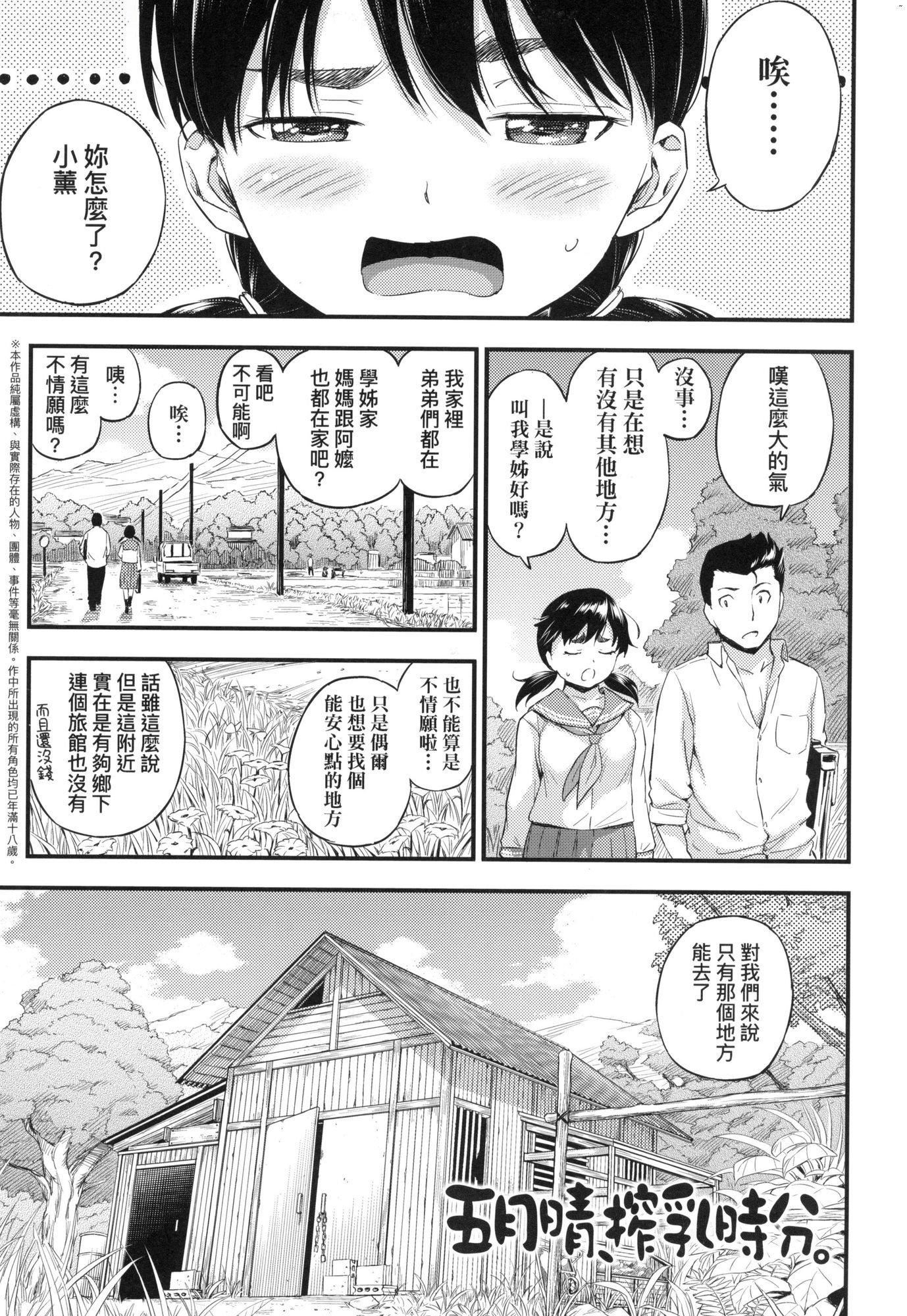 おっぱいな夏休み｜乳香四溢的暑假[中国翻訳][无修正]おっぱいな夏休み｜乳香四溢的暑假[中国翻訳][无修正]