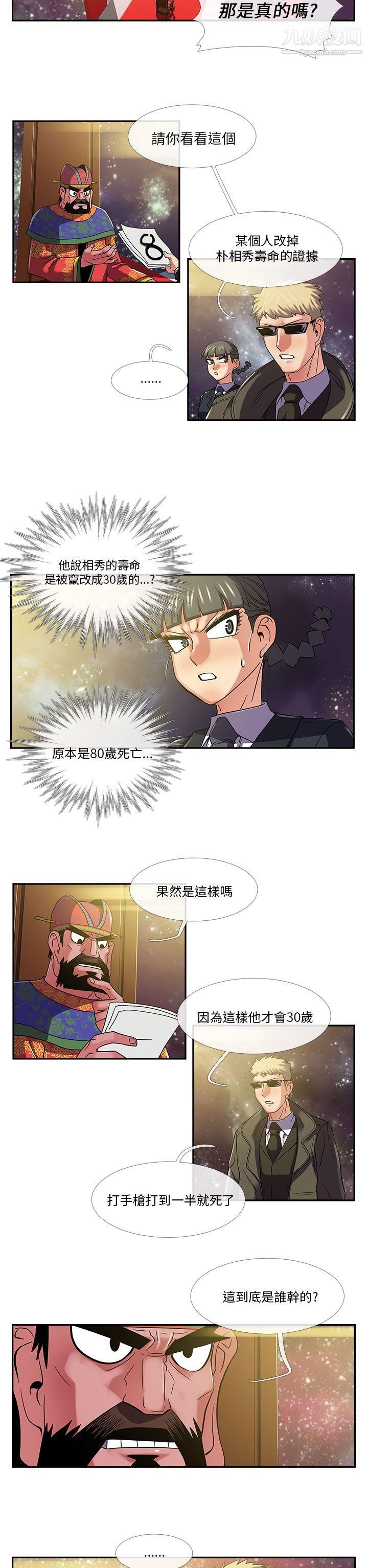 死了都要爱爱第23话