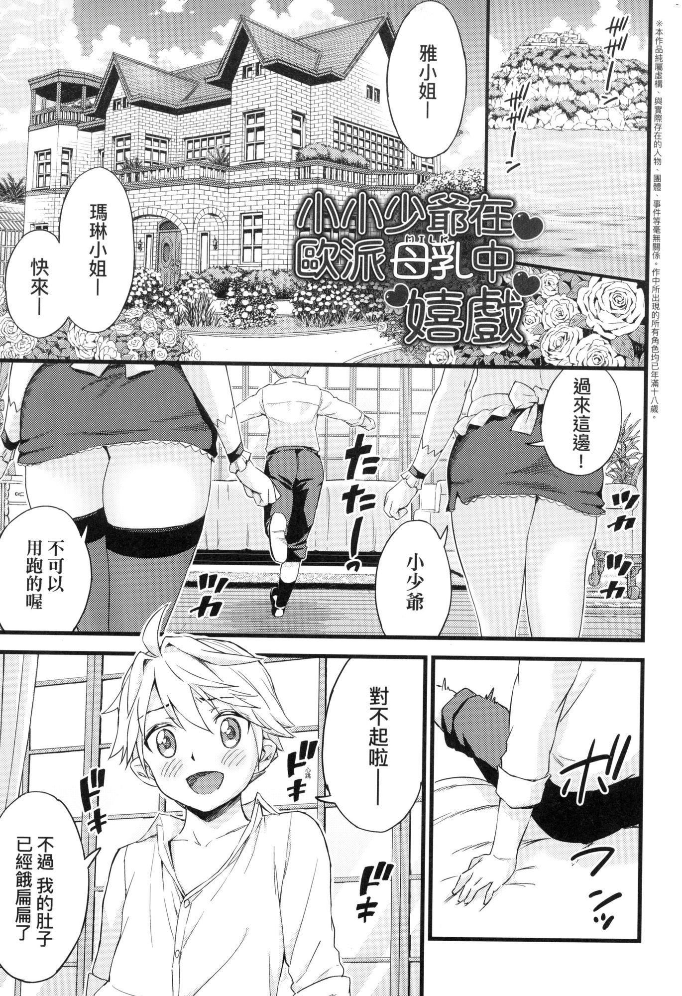 おっぱいな夏休み｜乳香四溢的暑假[中國翻訳][無修正]おっぱいな夏休み｜乳香四溢的暑假[中國翻訳][無修正]