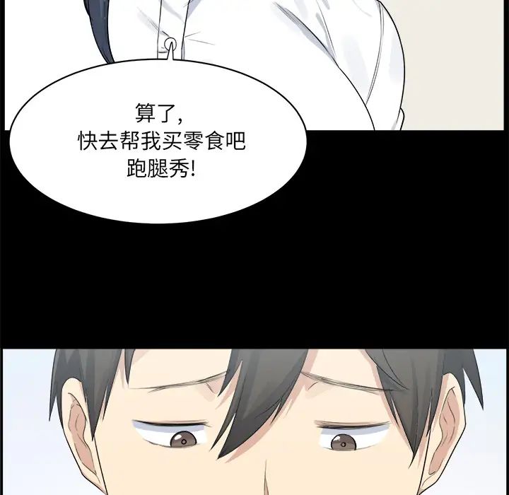 最慘房東並不慘第1话